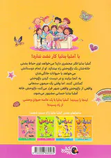 آملیا بدلیا جلد سوم باغ وحش درست می کند